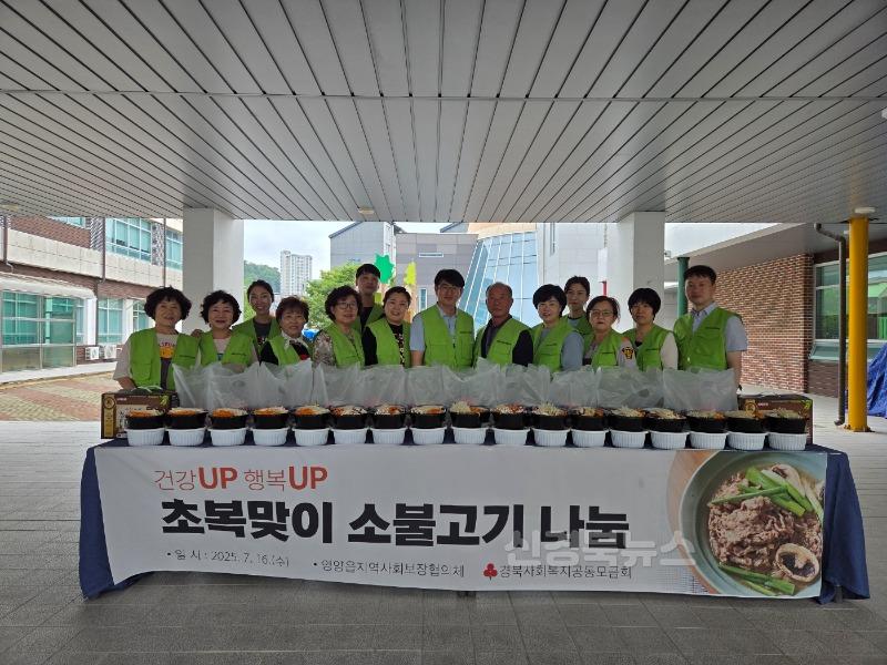 3-2 사진(2025년 영양읍지사협 초복맞이 소불고기나눔).jpg