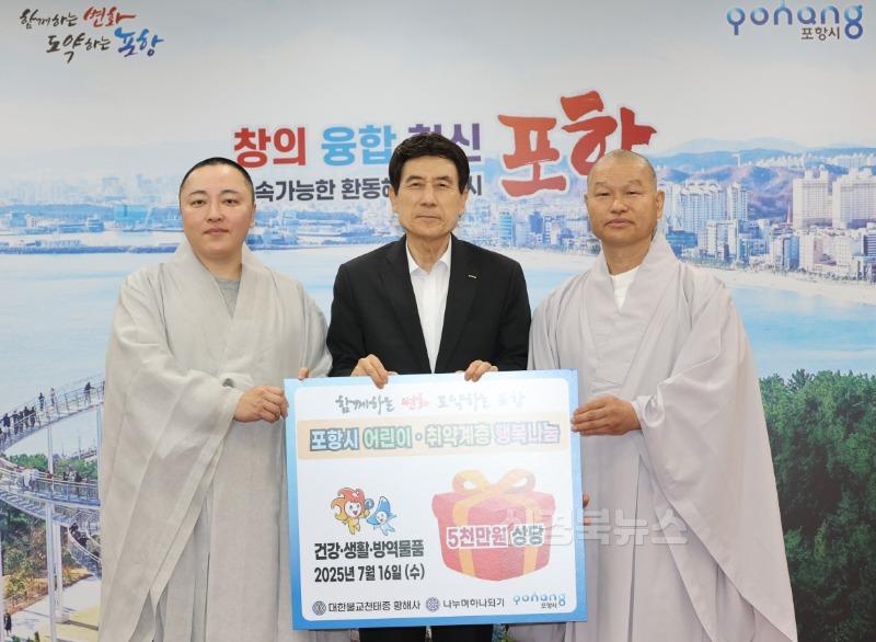 250716 포항시, (사)나누며 하나되기 취약계층 대상 5천만 원 상당 물품 전달받아.jpg