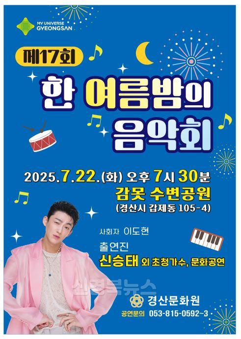 경산시 - 제17회 한 여름밤의 음악회 개최.JPG