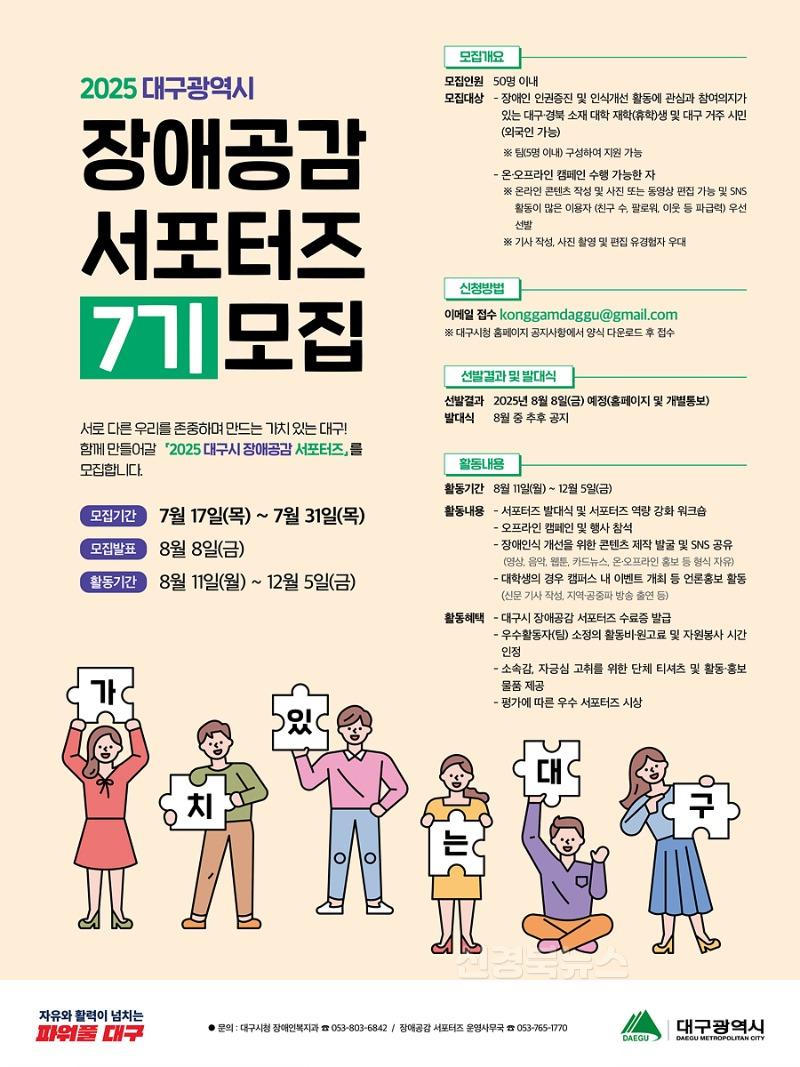 [붙임] 2025 장애공감 서포터즈 모집 포스터.jpg
