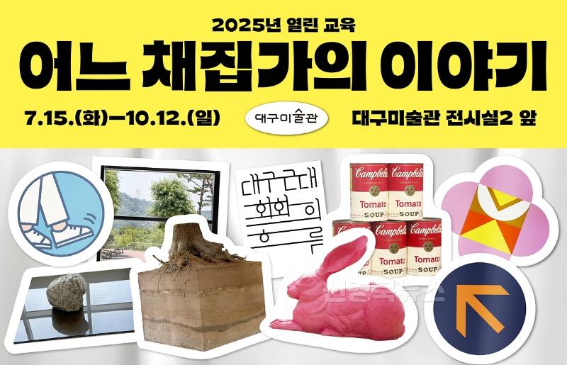 [붙임] 어느 채집가의 이야기.jpg