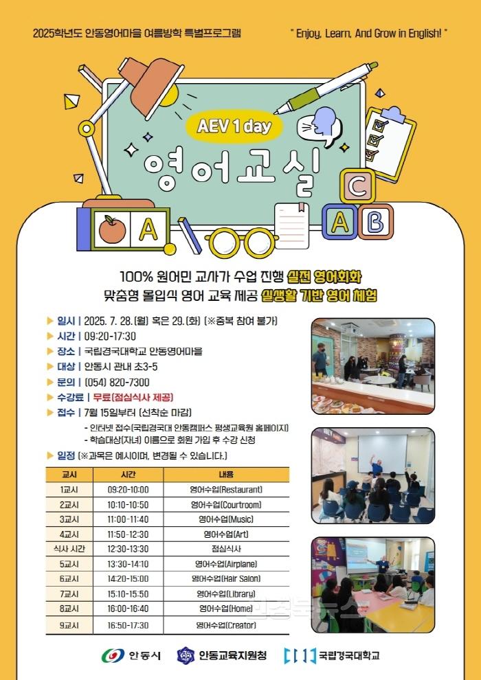 [크기변환]0716 안동영어마을  여름방학 특별프로그램 선착순 접수 (1).jpg