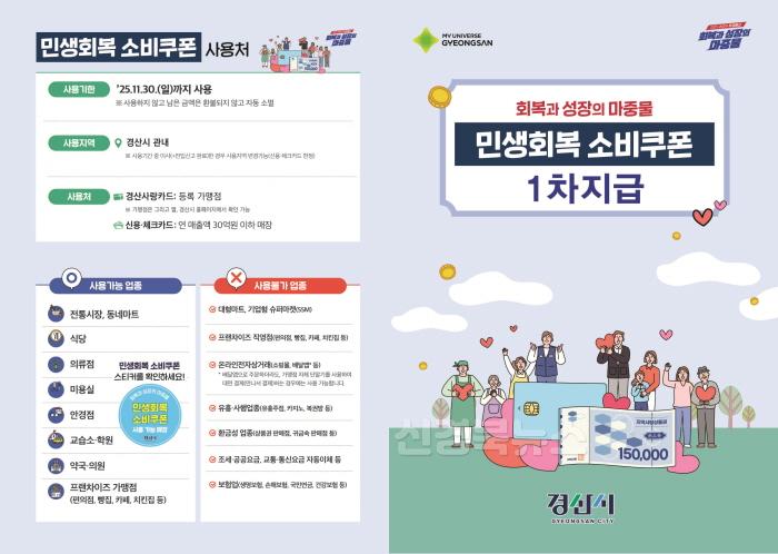 [크기변환]경산시 - 경산시, ‘민생회복 소비쿠폰’ 신속 지급 준비 완료(리플릿).jpg