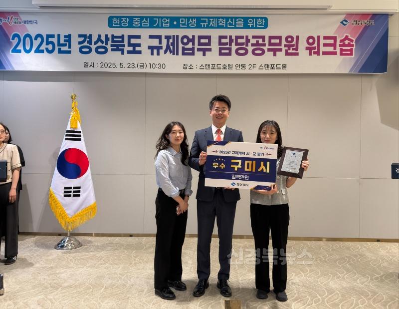 [홍보담당관실]구미시  2025년 경상북도 규제개혁평가 2년 연속 '우수'기관 선정1(왼쪽 구미시 정책기획과 박민정 성과관리팀 주무관  가운데 경북도 민자활성화과 홍인기과장  오른쪽 구미시 정책기획과 이경민 성과관리팀장).jpeg