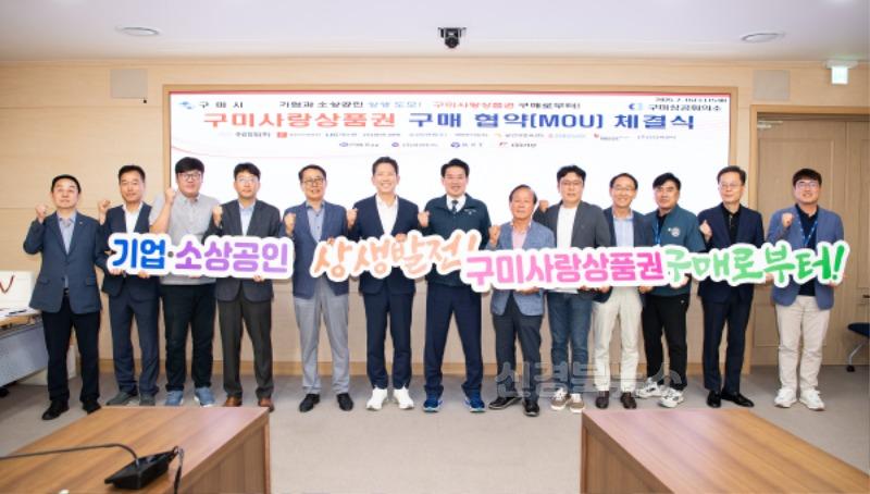 (일자리경제과)구미시-기업  구미사랑상품권 구매협약으로 골목경제 '상생 드라이브' 시동(단체사진).jpg
