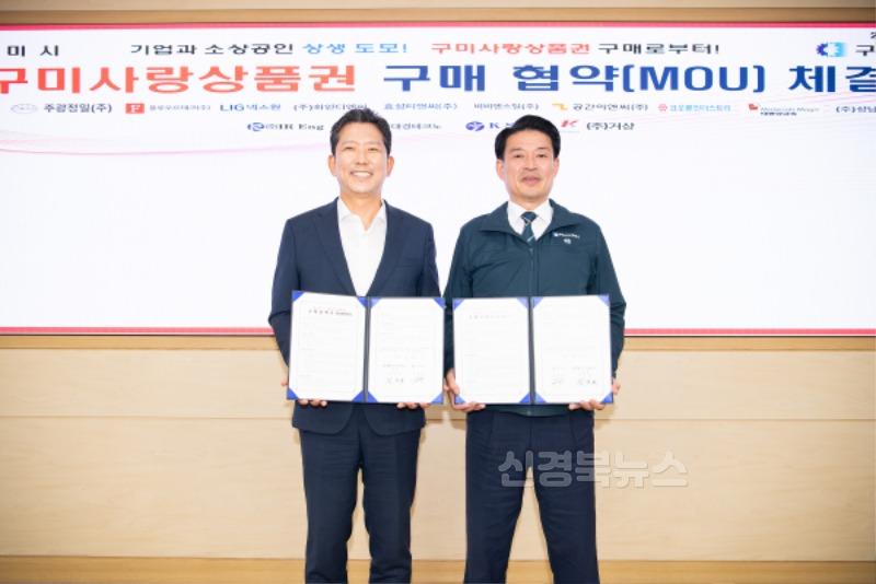 (일자리경제과)구미시-기업  구미사랑상품권 구매협약으로 골목경제 '상생 드라이브' 시동2.jpg