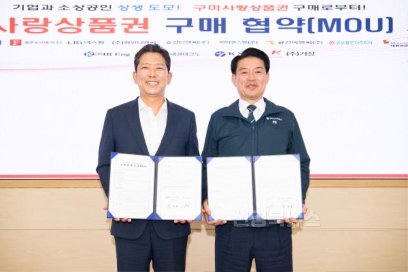 (일자리경제과)구미시-기업  구미사랑상품권 구매협약으로 골목경제 '상생 드라이브' 시동1.jpg