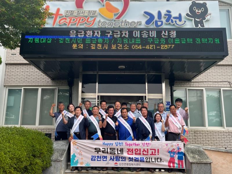 김천 감천면 ‘인구회복 운동 다짐대회’ 열어-감천면(사진).jpg