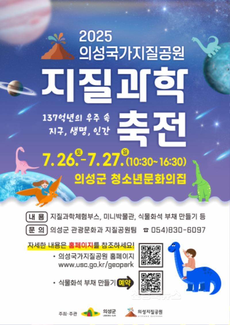 03의성군제공 관광문화과지질과학축전 포스터.jpg