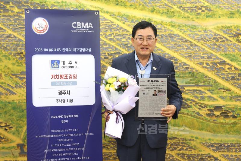 보도자료_경주시 3년 연속한국의 최고경영대상_02.JPG