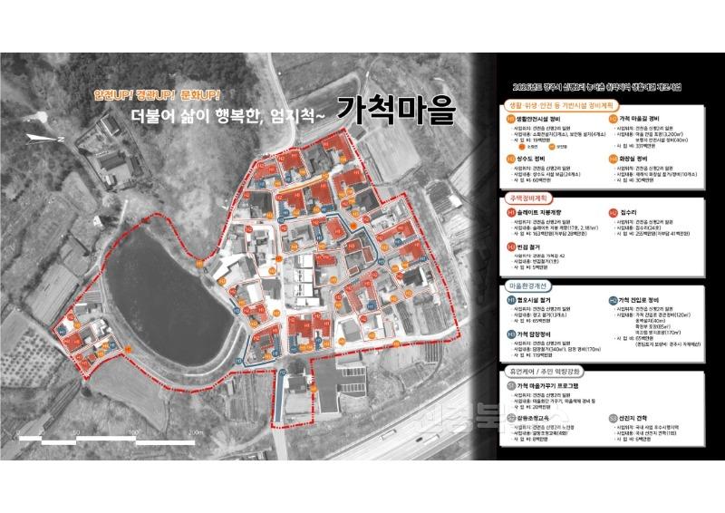 가척마을 사업 계획도(1).jpg