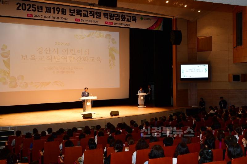 경산시 - 2025년 경산시 보육교직원 역량강화 교육 실시 (4).JPG