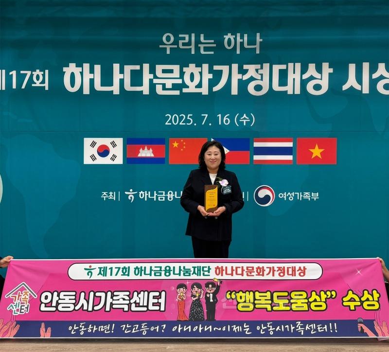 0716 안동시가족센터, 제17회 하나다문화가정대상 ‘행복도움상’ 수상 (1).jpg
