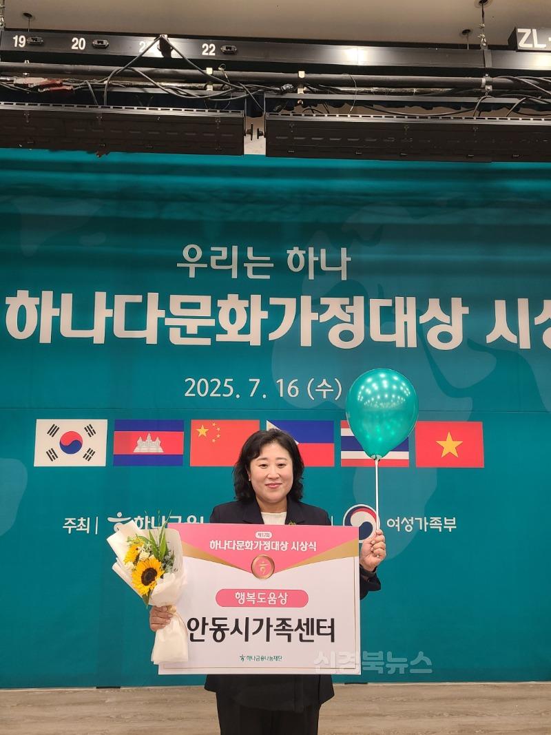 0716 안동시가족센터, 제17회 하나다문화가정대상 ‘행복도움상’ 수상 (2).jpg