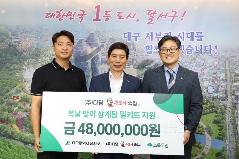250717-02 ㈜다담, 달서구 복지시설에 삼계탕 밀키트 3,000개 후원 사진.jpg