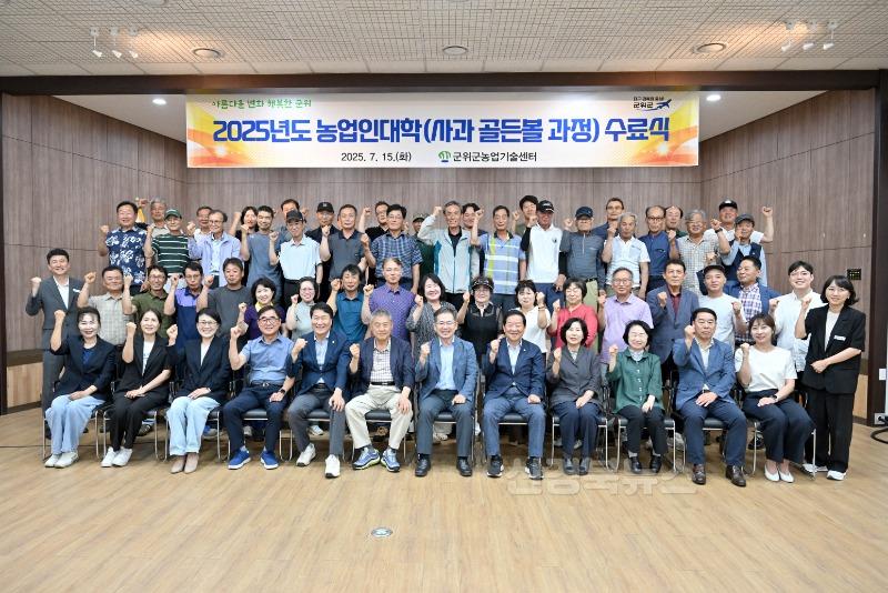 250716_2_2025년 농업인대학 골든볼과정 수료식_농업기술센터.jpg