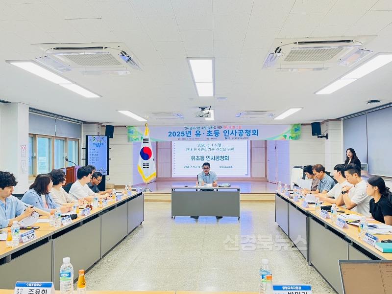 2025 영양교육지원청 인사공청회 실시2.jpg