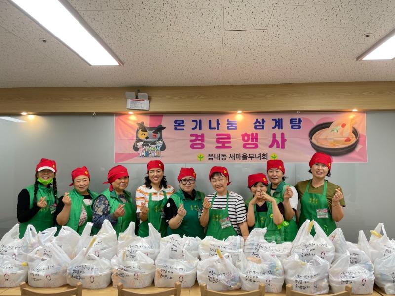 읍내동새마을부녀회 삼계탕 기탁(250716).jpg