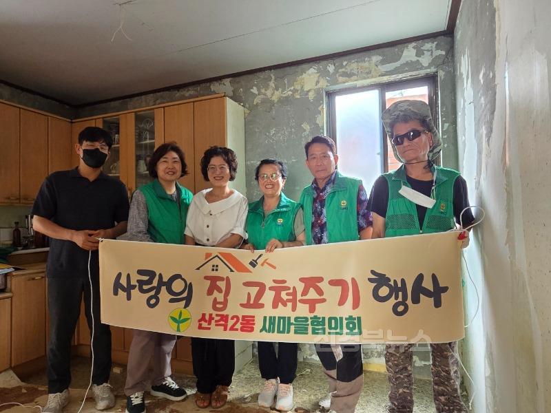 산격2동 2025년 사랑의 집고쳐주기 행사.jpg