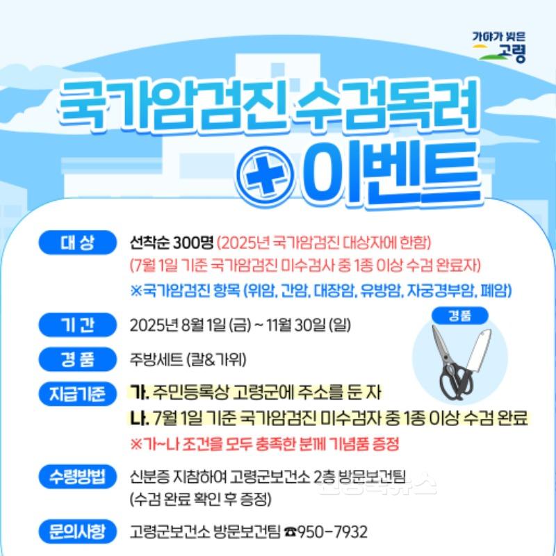 07.17.(목) -8 보도자료(2025년 국가암검진 수검독려 이벤트)(1).jpg