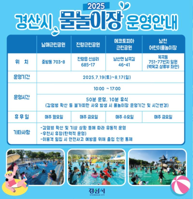 경산시 - 올 여름 더위를 책임질 남매공원 물놀이장 등 4곳 개장(운영안내).jpg