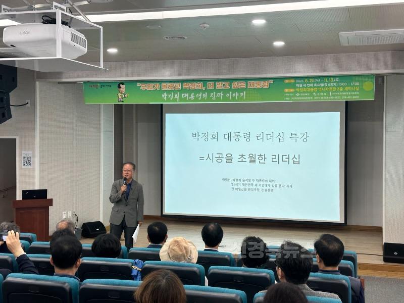 (새마을과)박정희 대통령 리더십 재조명…구미서 제2회 강연 성황1.jpg