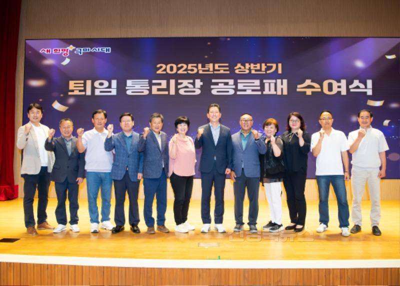 [총무과]구미시  퇴임 통리장에 공로패 수여…지역 발전 헌신에 감사퇴임 통리장 공로패 수여식(단체사진)2.jpg
