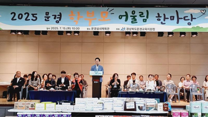 [교육지원과] 2025 문경학부모 어울림 한마당1.jpg