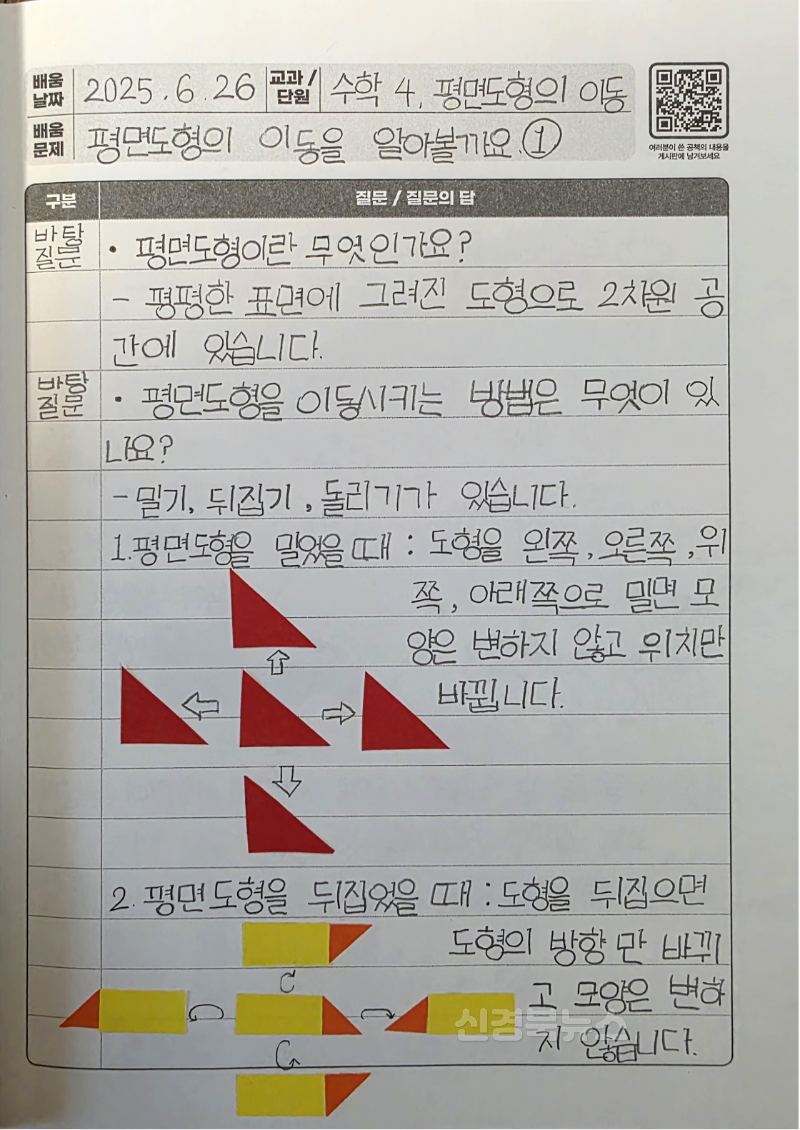 2.경북교육청, 1학기‘질문공책’을 통해 학생 질문 중심 수업 문화 확산!(경북 아이들, 질문 공책으로 물음표를 느낌표로 만들다!)(질문공책 사진)_01.png