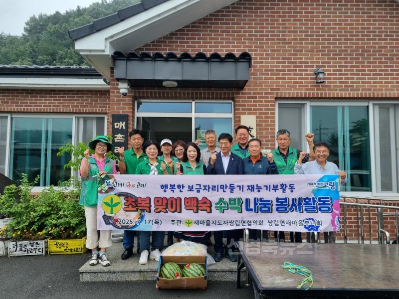 07.18.(금)-5 보도자료(쌍림면 새마을회 초복맞이 수박 나눔 행사)(4).jpg