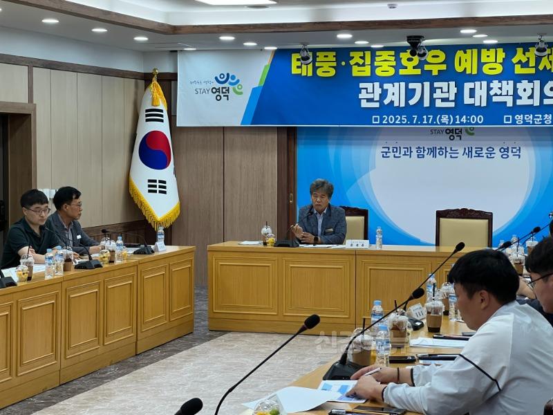 1-1_영덕군, 자연재해·해난사고 대비 관계기관 대책회의 개최.jpg