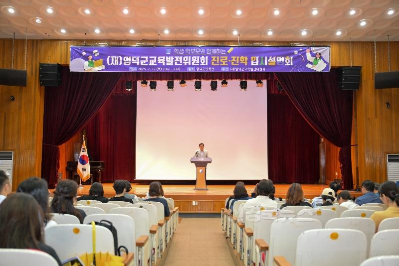 2_영덕군교육발전위원회, 학생·학부모 입시설명회 개최.jpg