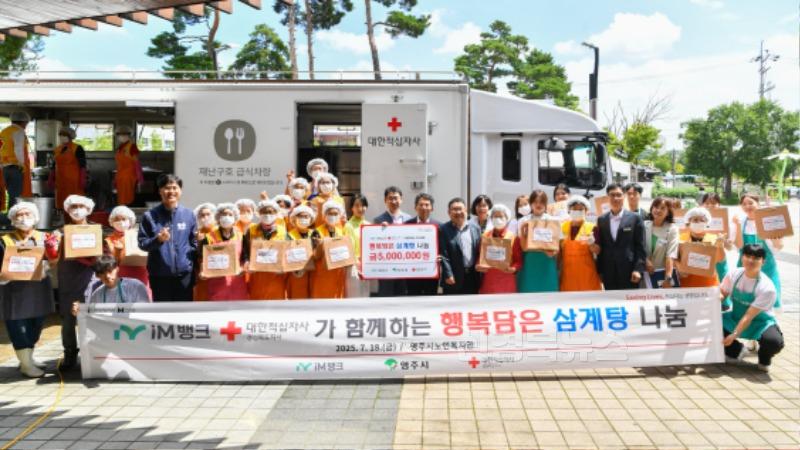 영주-3-1 무더위 극복 행복한 밥상 후원금 전달식이 개최됐다.jpg