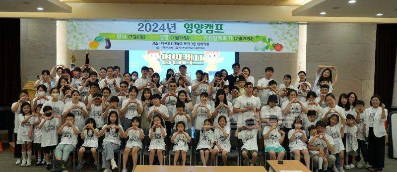 1. 대구시교육청, ‘2025년도 영양캠프’운영-2024년 행사 사진1.jpg