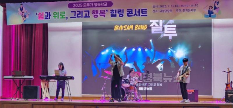 북삼고등학교_batch_힐링콘서트1.jpg