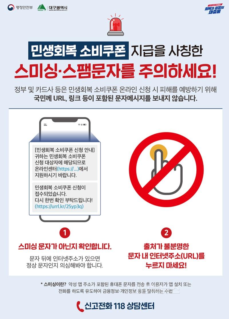 [붙임3] 민생회복 소비쿠폰 리플릿(낱장) 4.jpg
