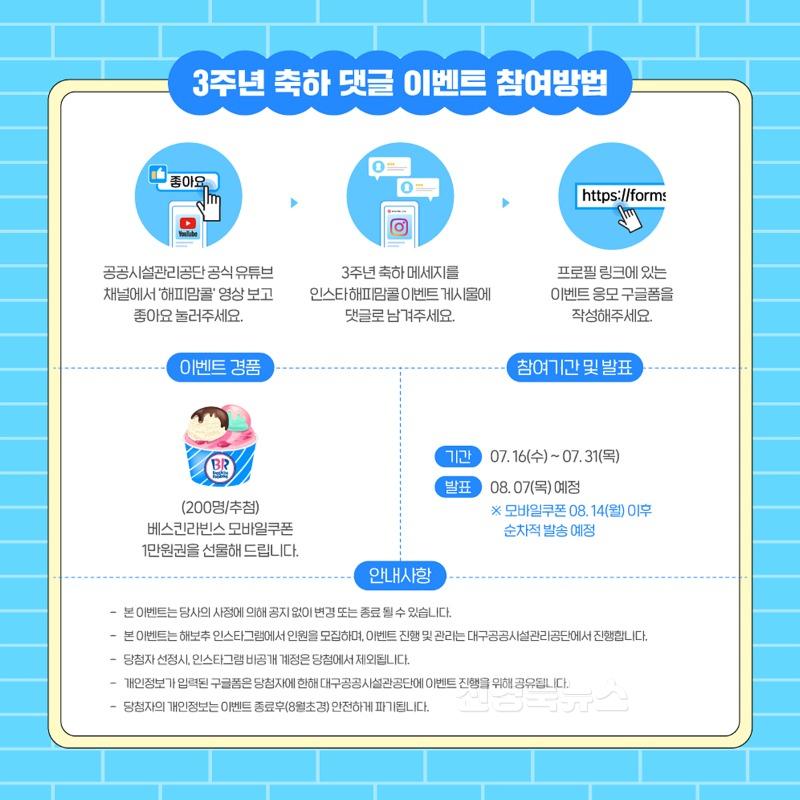 [붙임] 해피맘콜 3주년 이벤트 포스터 2.jpg