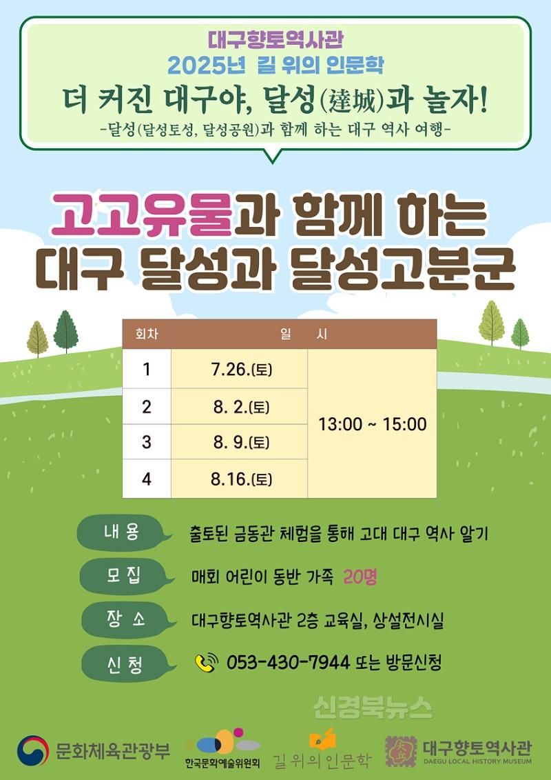 [붙임1] 역사문화탐방 및 체험 포스터.jpg