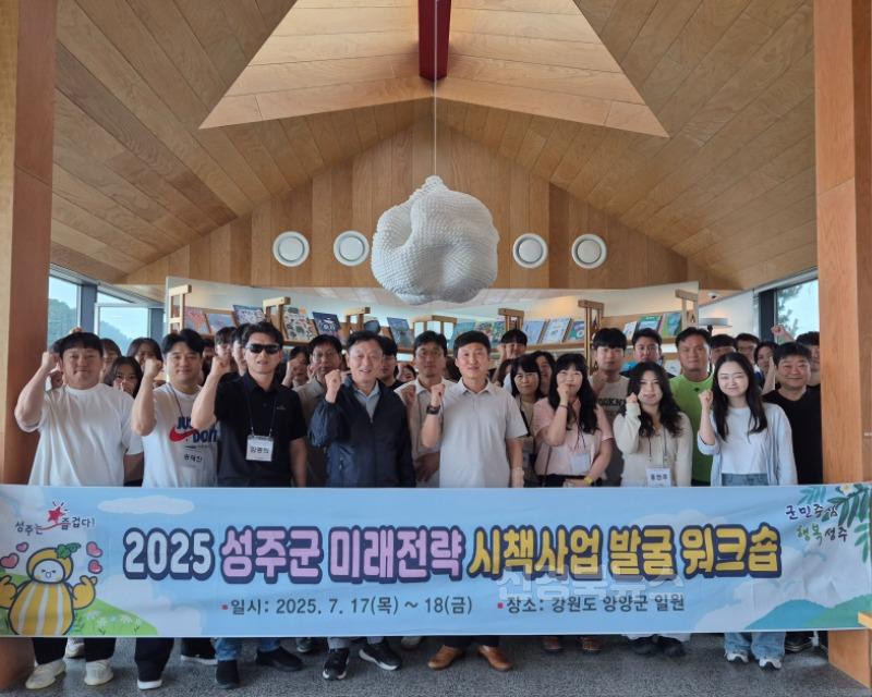성주군사진(성주군  미래전략 시책사업 발굴 워크숍 개최)-1.jpg