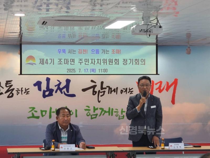 조마면, 제4기 주민자치위원회 정기회의 개최-조마면(사진2).jpg