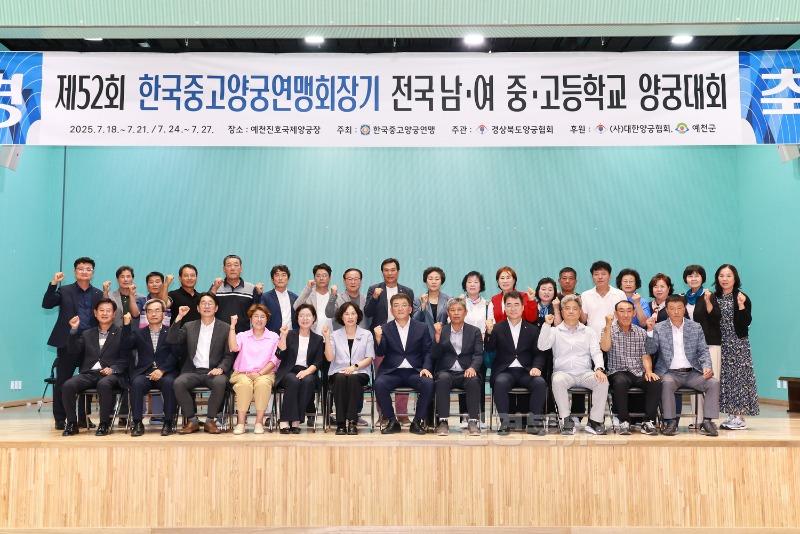 (예천군)제52회 한국중고연맹회장기대회 및 제51회 문화체육관광부장관기 대회 개막! (6).JPG