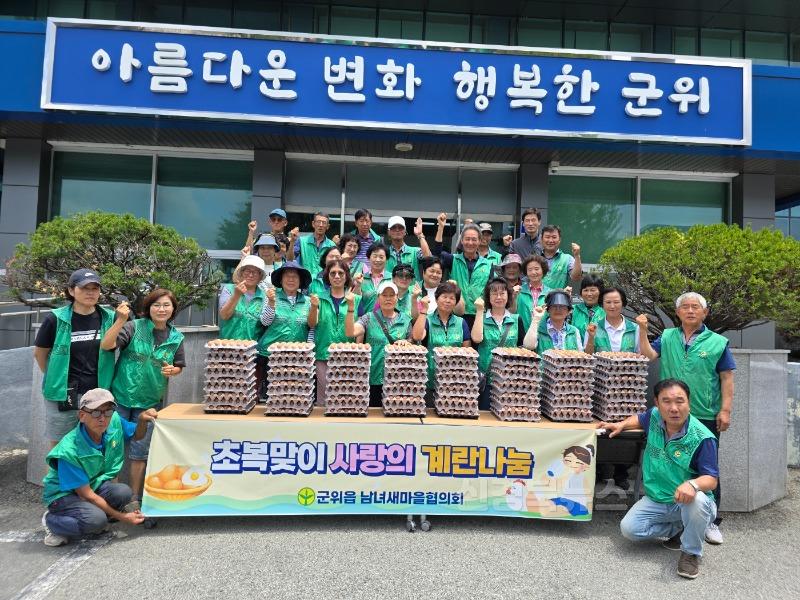 250718_8_군위읍 남녀새마을협의회 사랑의 계란나눔_군위읍.jpg