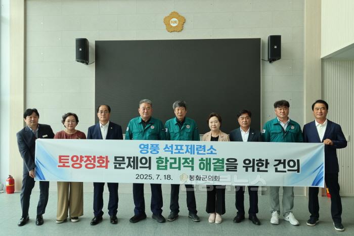[크기변환]봉화군의회, 석포제련소 토양정화 문제 관련 합리적 해결 방안 건의 (2).jpg