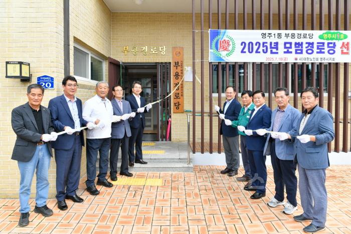[크기변환]영주-5-3 부용경로당이 전국 모범경로당으로 선정됨에 따라 현판식이 진행되고 있다.jpg
