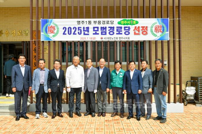 [크기변환]영주-5-4 부용경로당 _2025년 전국 모범 경로당 현판식 단체기념사진.jpg