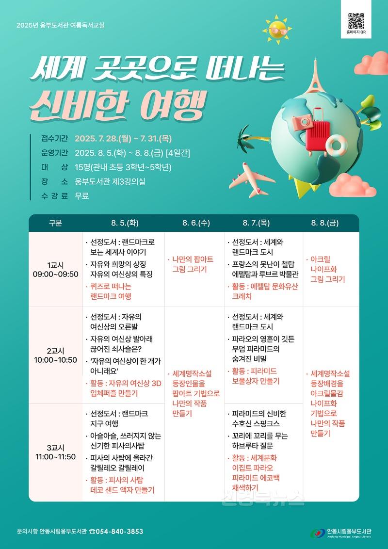 0721 안동시립도서관  여름방학 맞아 초등 3~5학년 학생 대상 독서교실 운영.jpg
