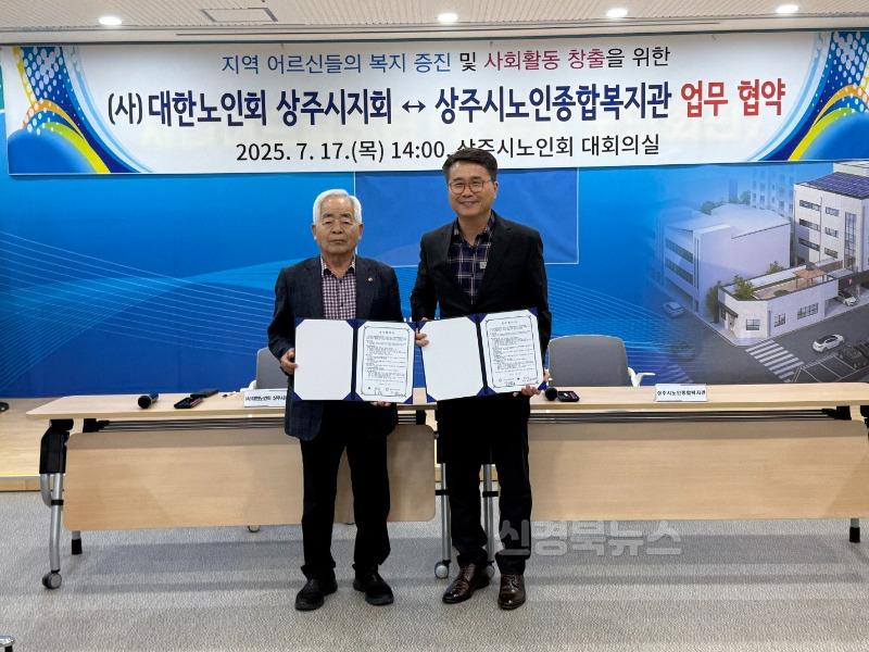 [상주시 노인장애인복지과]대한노인회, 노인종합복지관 업무협약.jpg