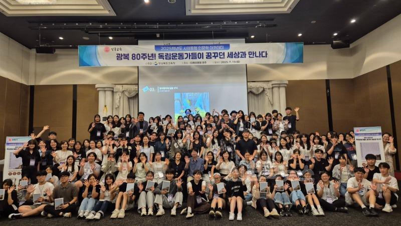 7.경북교육청, ‘2025년 사제동행 인문학 아카데미’ 개최(광복 80주년 맞아 ‘독립운동가들이 꿈꾸던 세상’과 만나다)_02.jpg