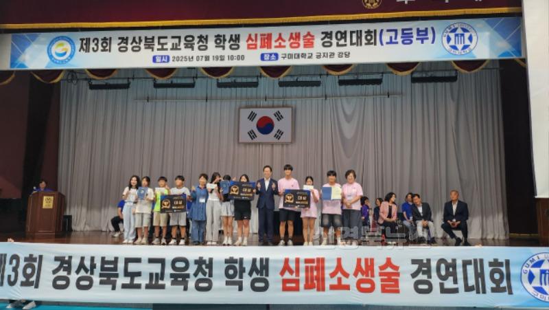 8.경북교육청, 제3회 학생 심폐소생술 경연대회 개최(생명 존중, 응급처치의 중요성을 알리는 기틀 마련)_02.jpg