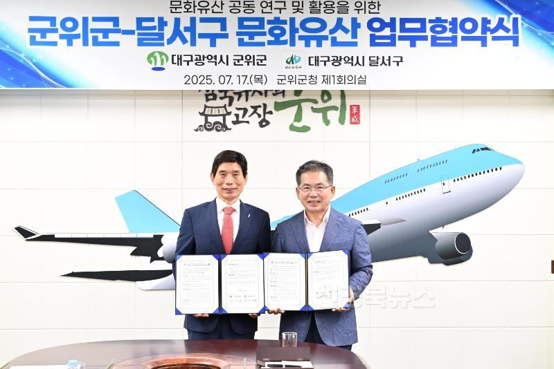 군위군-달서구 문화유산 업무협약식 (2).jpg
